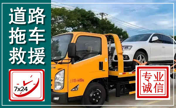 西市拖车救援,汽车救援拖车电话