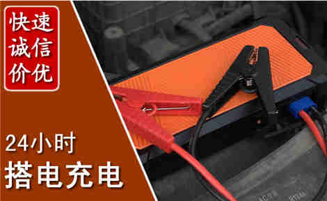 西市汽车搭电场景与案例