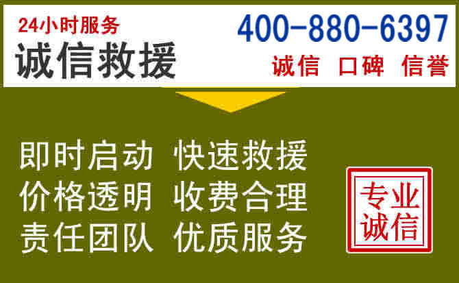 西市汽车救援电话 西市汽车救援电话